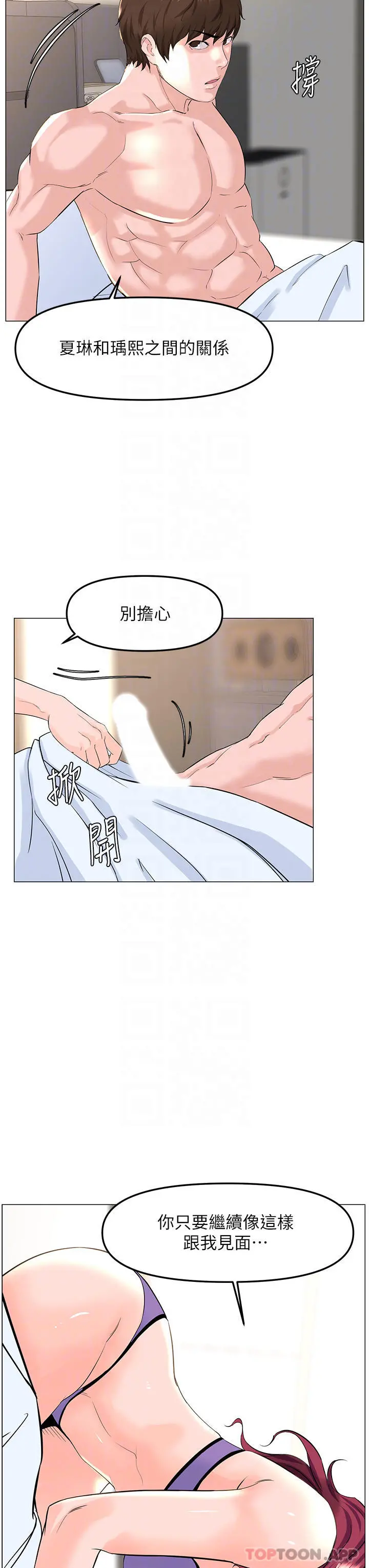 楼上的网美 第72话-我只要你的美味棒 第14页