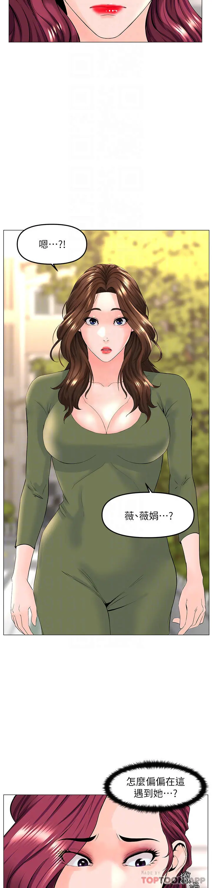 楼上的网美 第72话-我只要你的美味棒 第18页