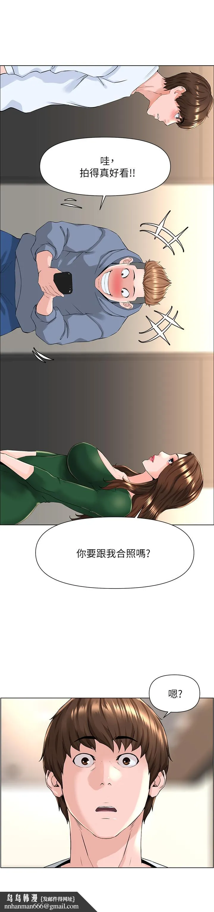 楼上的网美 第18话-偷偷带你去个好玩的地方 第19页
