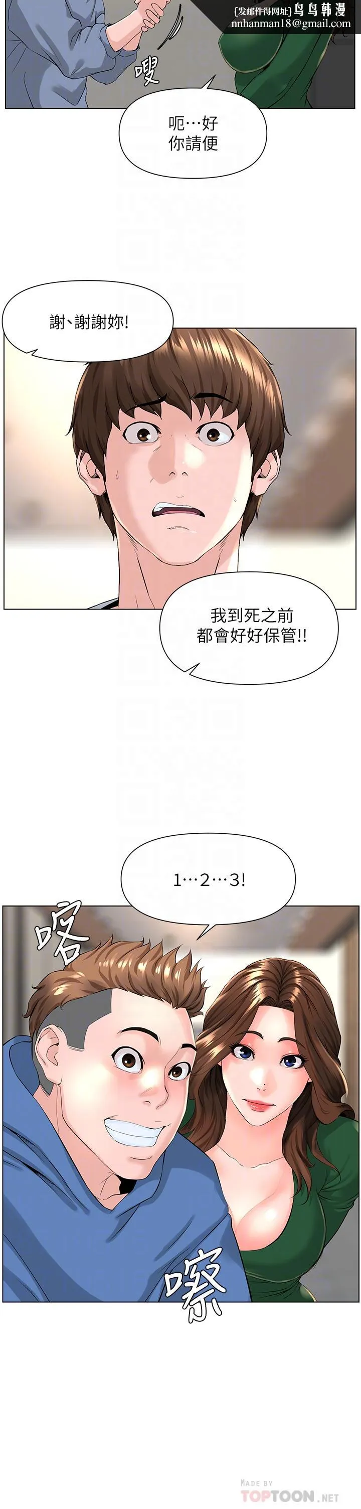 楼上的网美 第18话-偷偷带你去个好玩的地方 第18页