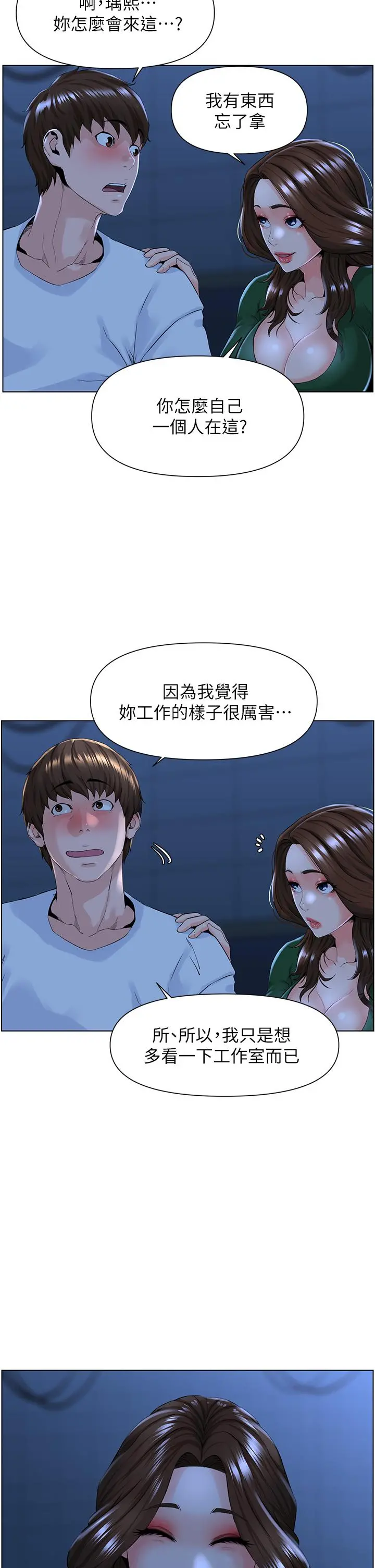 楼上的网美 第18话-偷偷带你去个好玩的地方 第33页