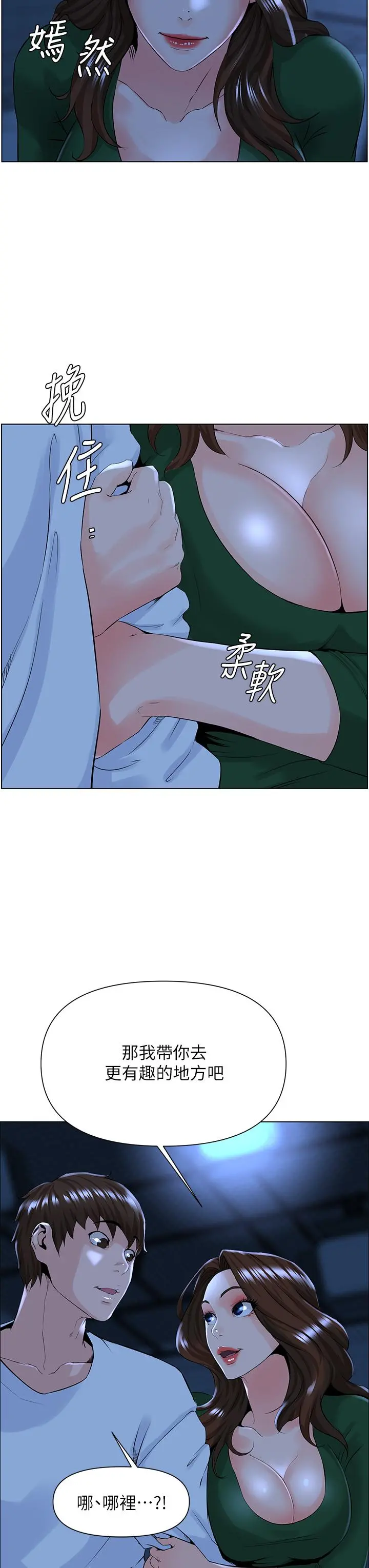楼上的网美 第18话-偷偷带你去个好玩的地方 第34页