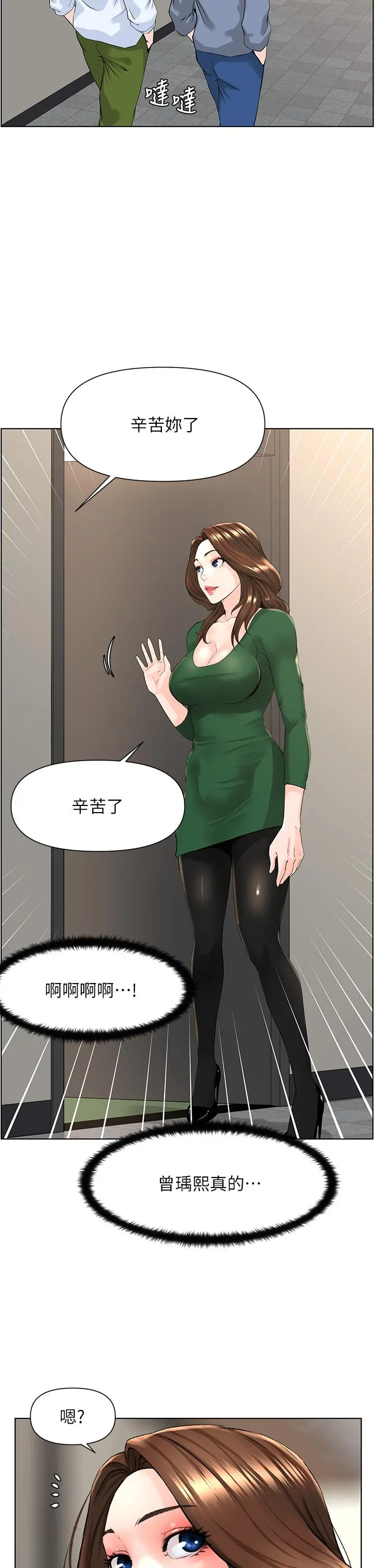 楼上的网美 第18话-偷偷带你去个好玩的地方 第15页