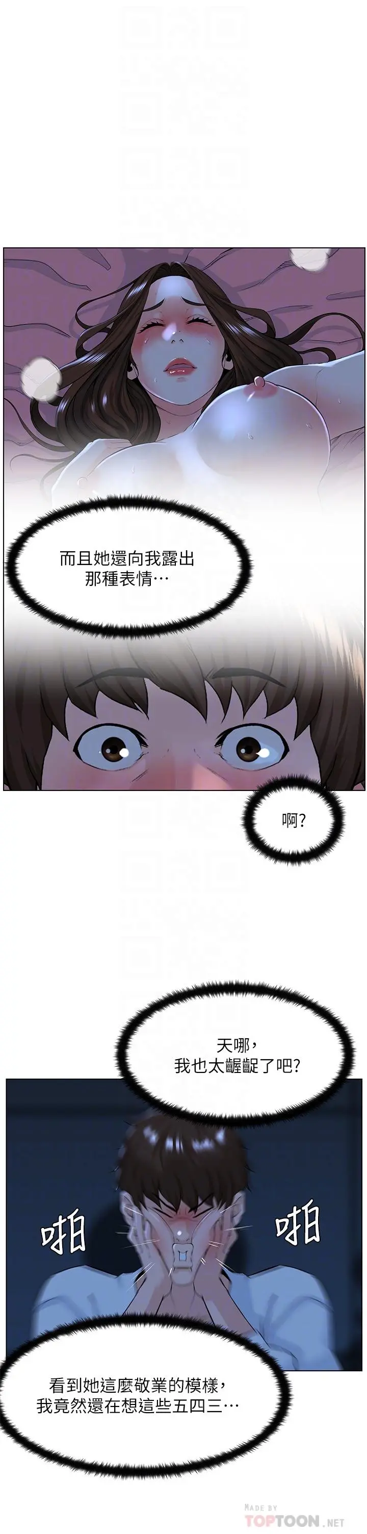 楼上的网美 第18话-偷偷带你去个好玩的地方 第10页