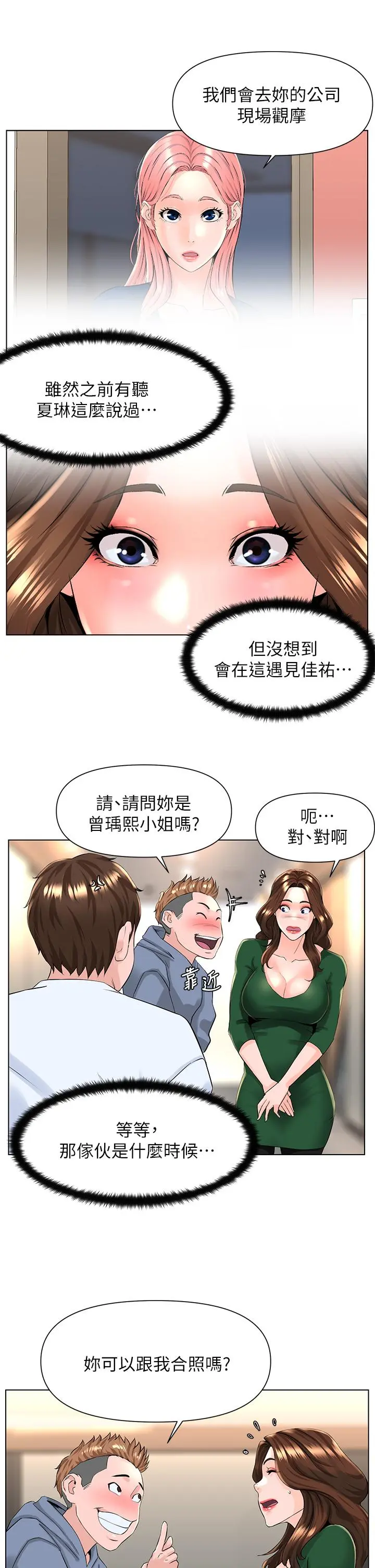 楼上的网美 第18话-偷偷带你去个好玩的地方 第17页