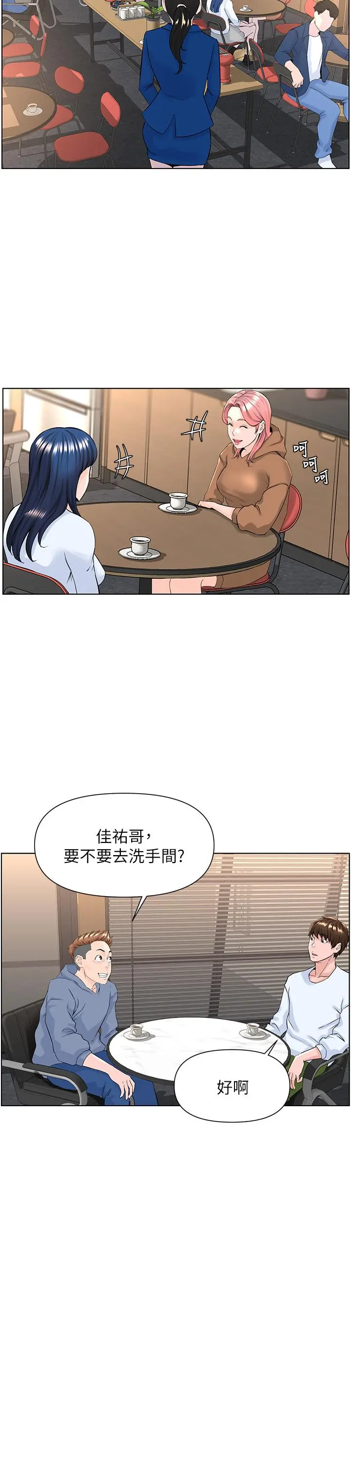 楼上的网美 第18话-偷偷带你去个好玩的地方 第13页