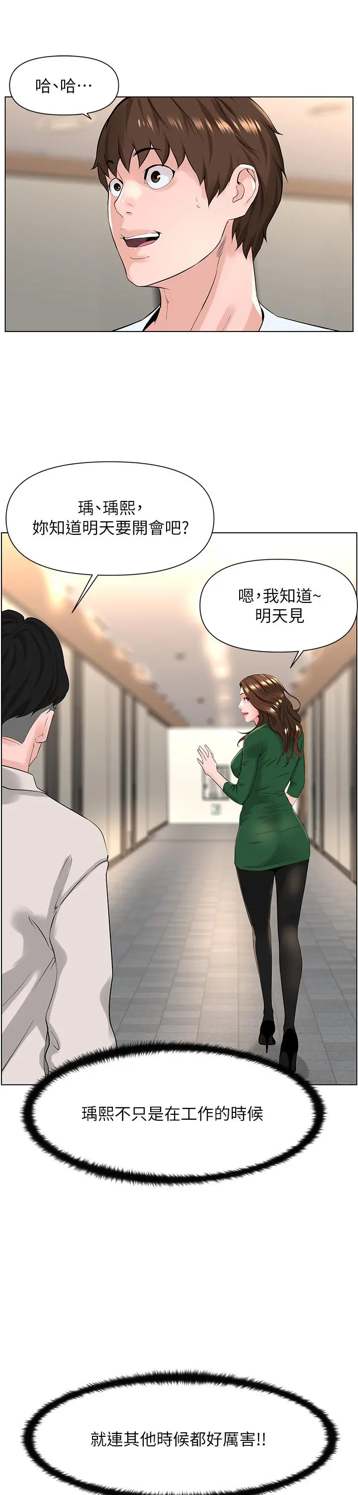 楼上的网美 第18话-偷偷带你去个好玩的地方 第27页