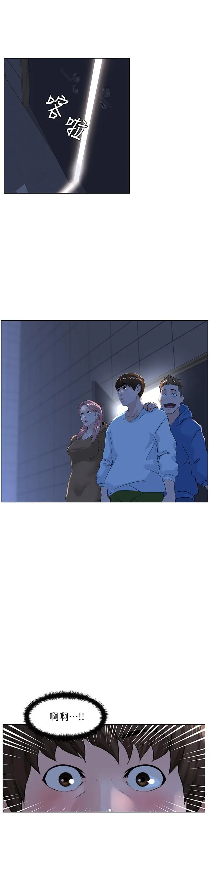 楼上的网美 第18话-偷偷带你去个好玩的地方 第2页