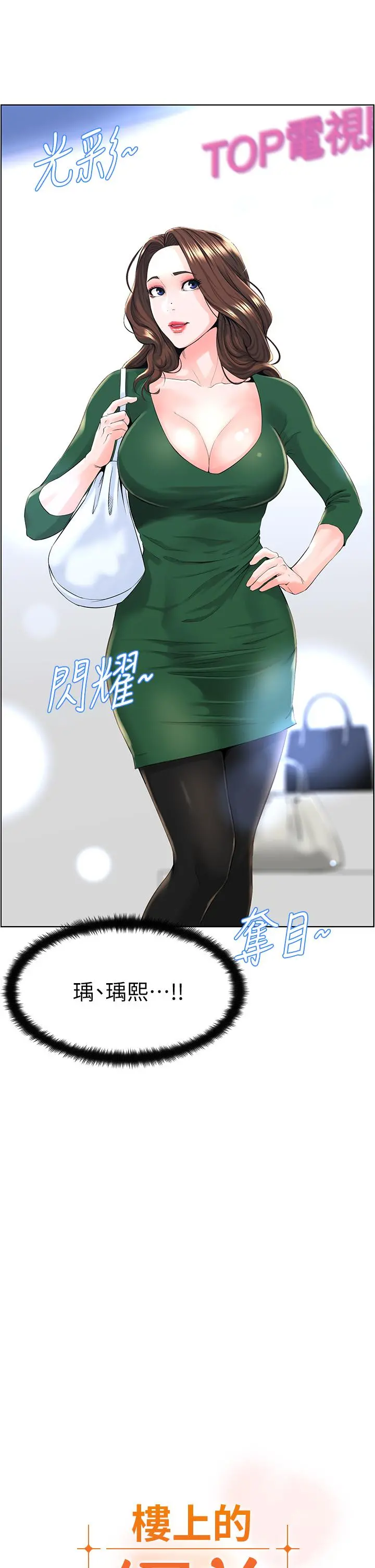 楼上的网美 第18话-偷偷带你去个好玩的地方 第3页