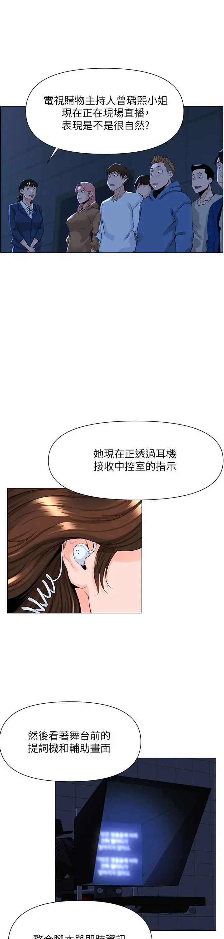 楼上的网美 第18话-偷偷带你去个好玩的地方 第7页