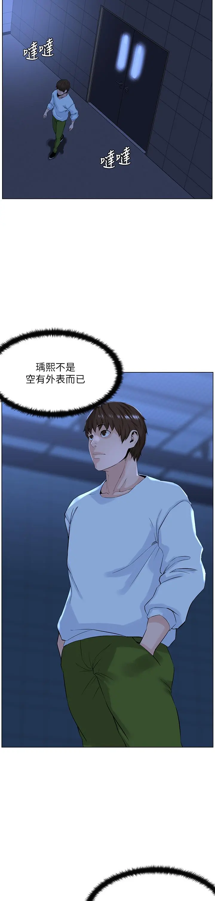 楼上的网美 第18话-偷偷带你去个好玩的地方 第30页