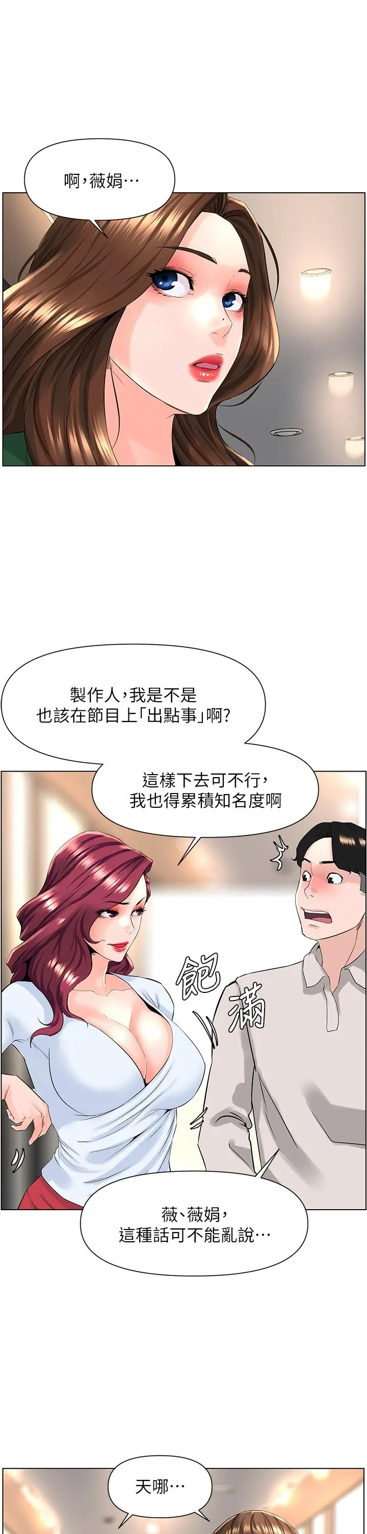 楼上的网美 第18话-偷偷带你去个好玩的地方 第23页