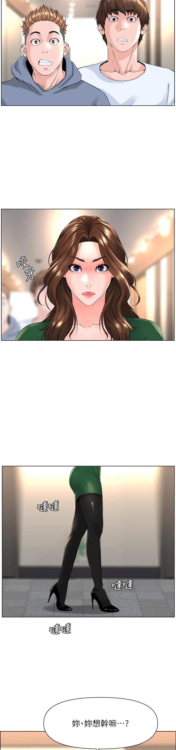 楼上的网美 第18话-偷偷带你去个好玩的地方 第24页