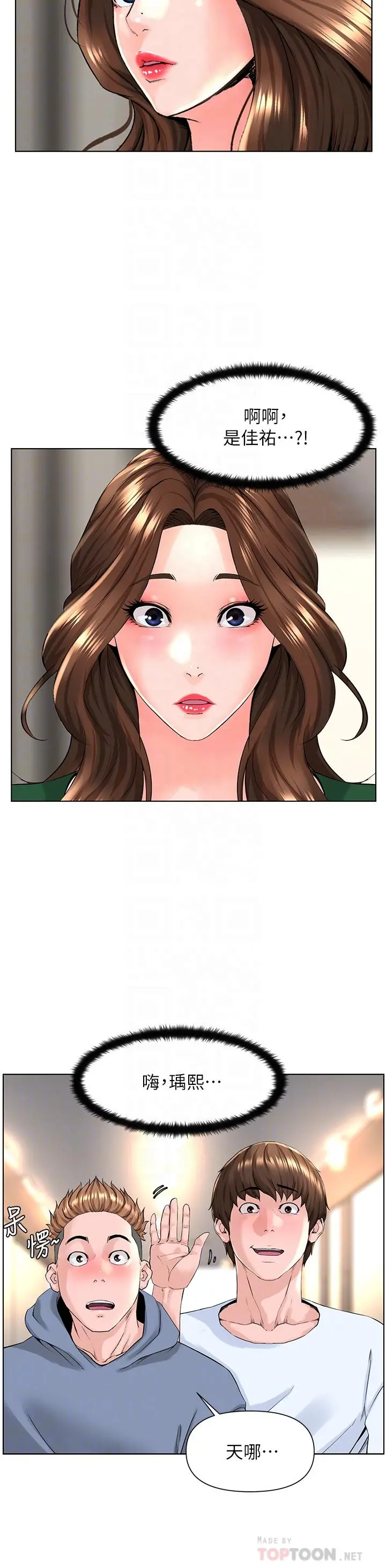 楼上的网美 第18话-偷偷带你去个好玩的地方 第16页