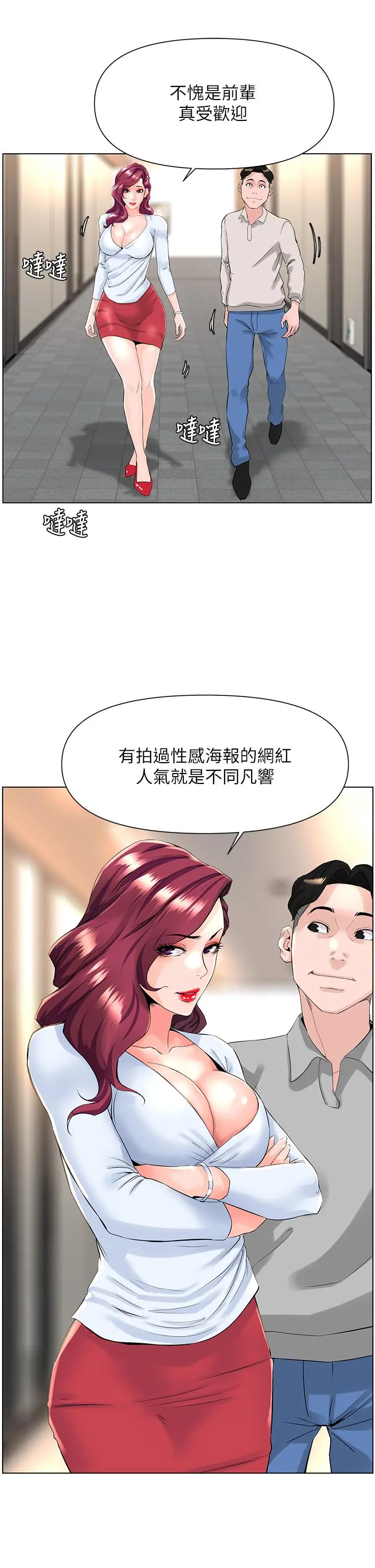 楼上的网美 第18话-偷偷带你去个好玩的地方 第22页