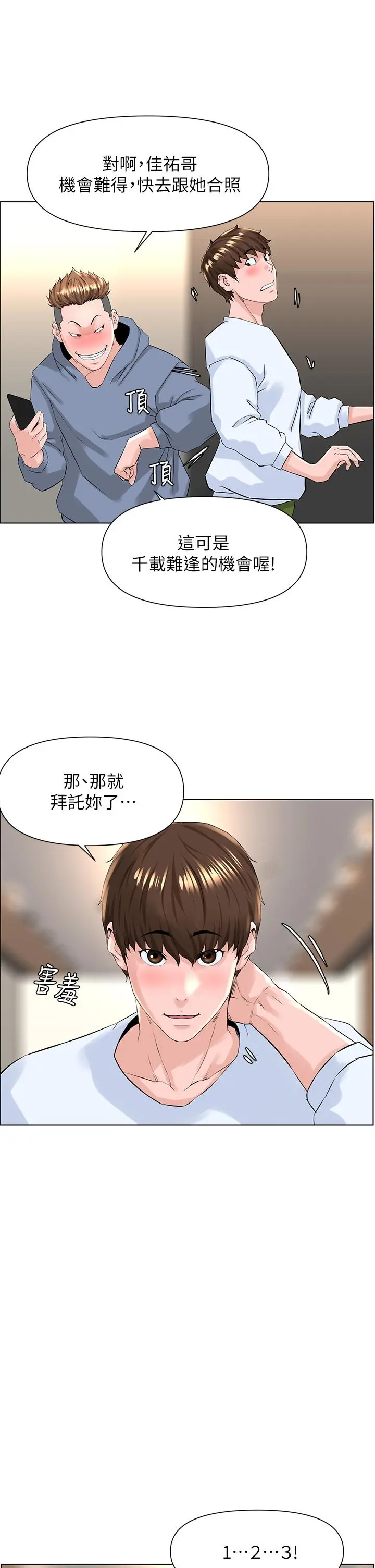 楼上的网美 第18话-偷偷带你去个好玩的地方 第20页