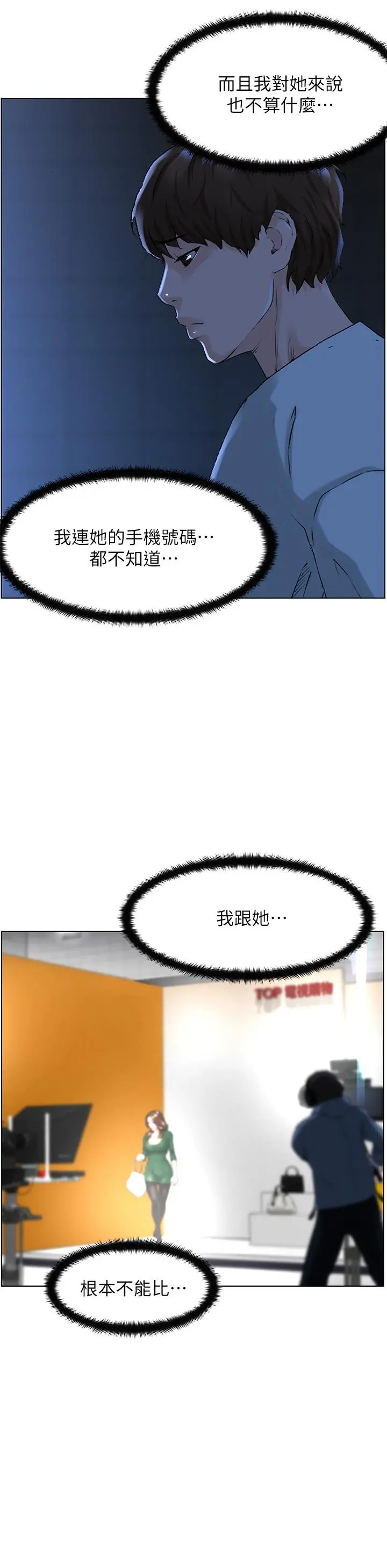 楼上的网美 第18话-偷偷带你去个好玩的地方 第11页