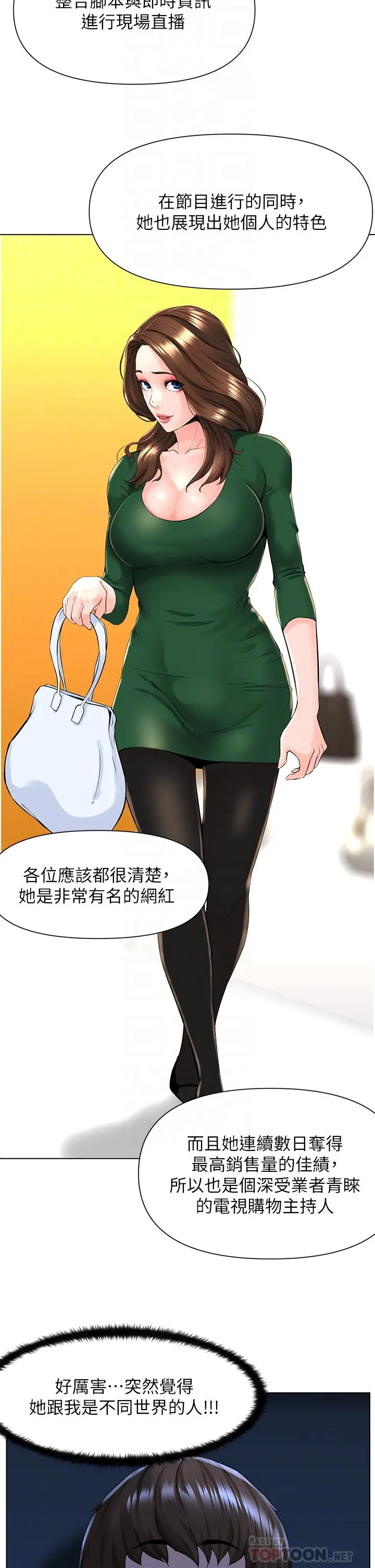 楼上的网美 第18话-偷偷带你去个好玩的地方 第8页