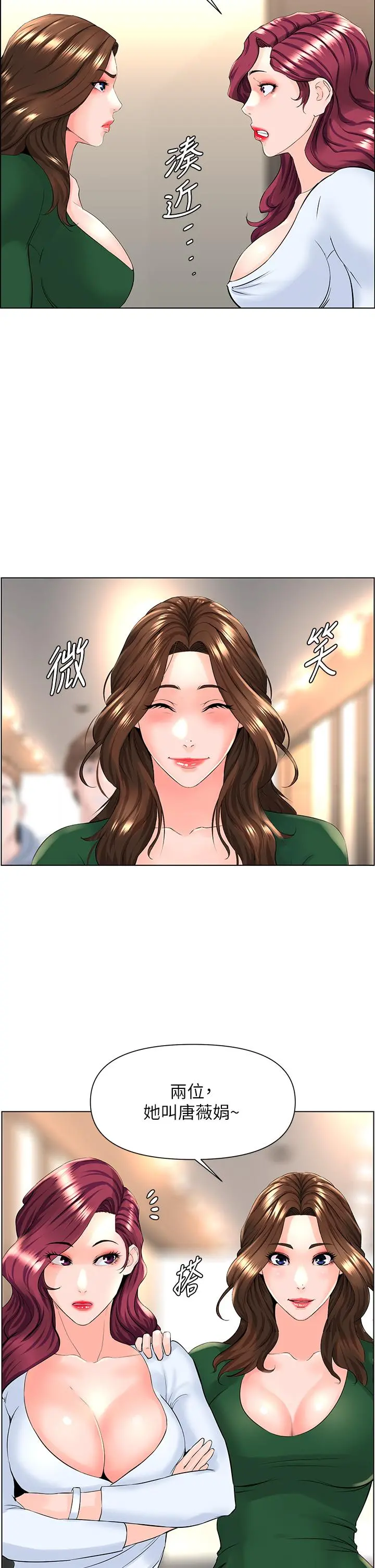 楼上的网美 第18话-偷偷带你去个好玩的地方 第25页