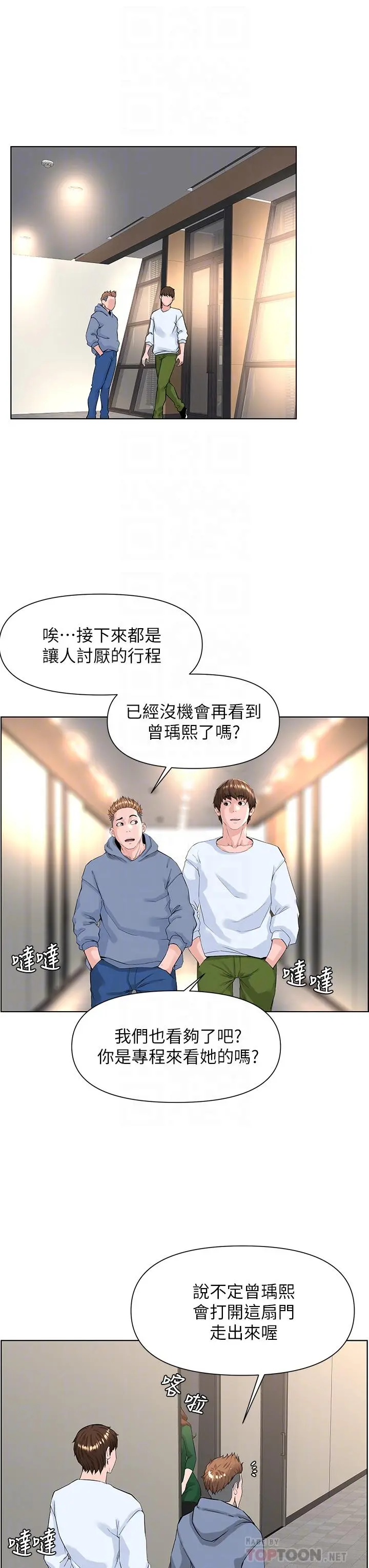 楼上的网美 第18话-偷偷带你去个好玩的地方 第14页