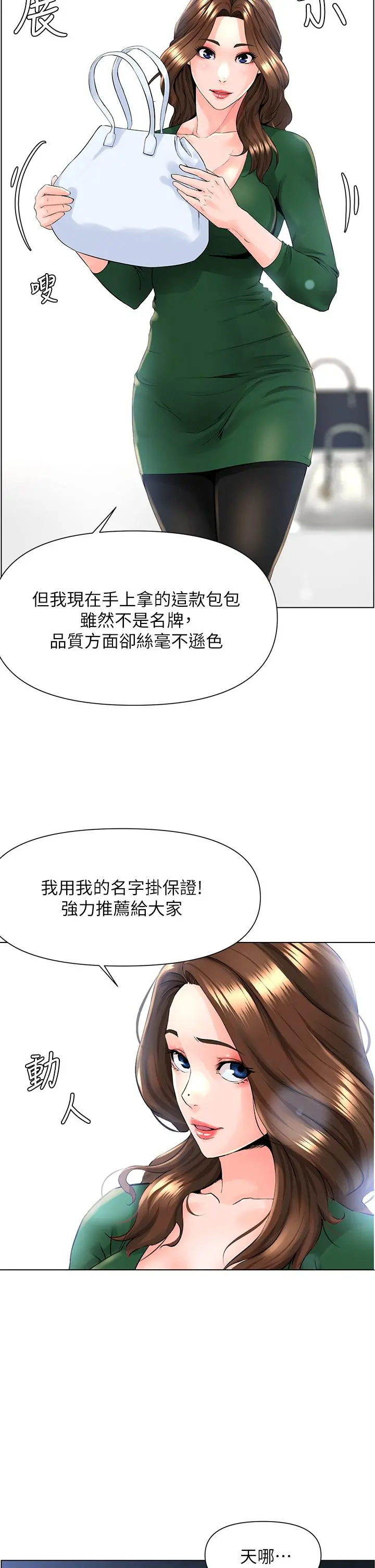 楼上的网美 第18话-偷偷带你去个好玩的地方 第5页