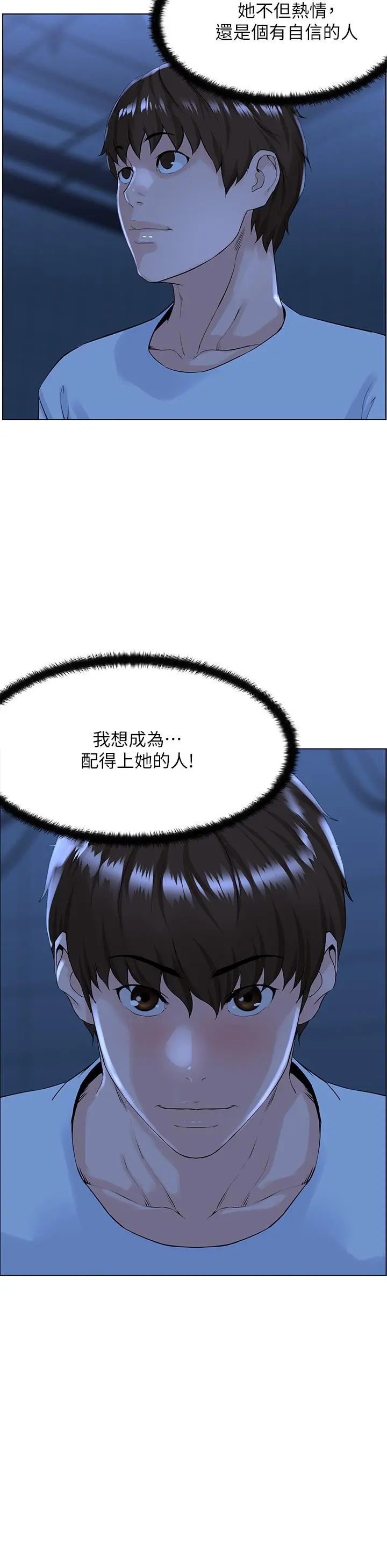 楼上的网美 第18话-偷偷带你去个好玩的地方 第31页