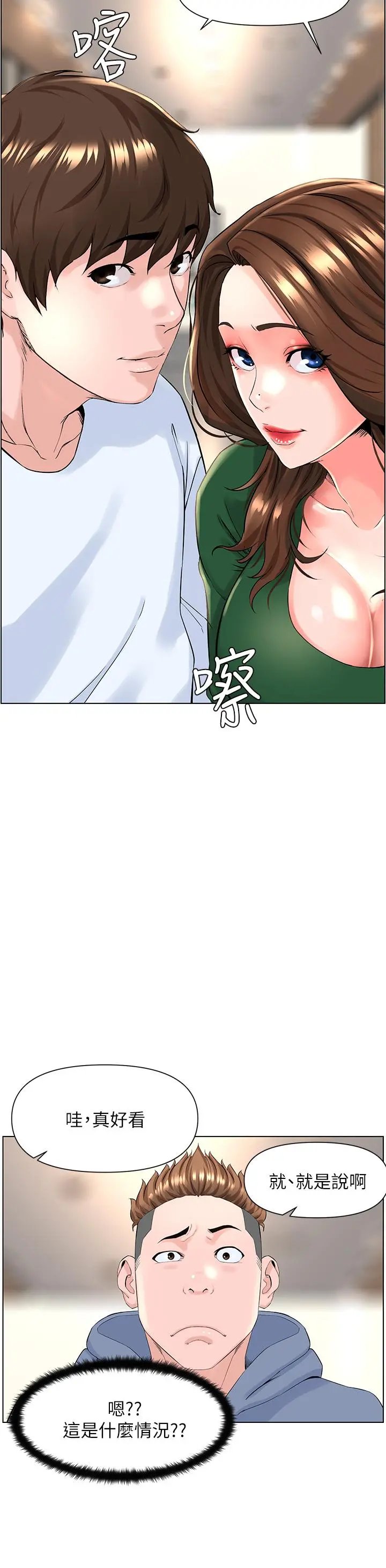 楼上的网美 第18话-偷偷带你去个好玩的地方 第21页