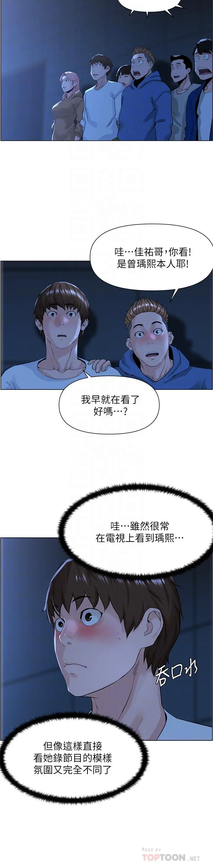楼上的网美 第18话-偷偷带你去个好玩的地方 第6页
