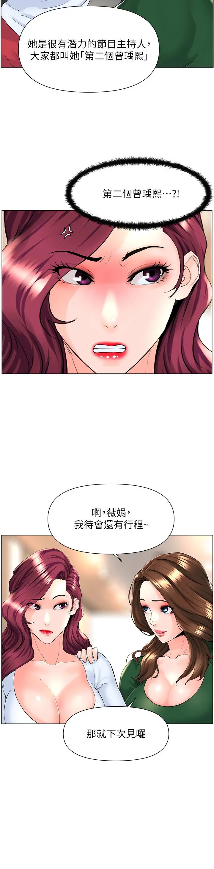 楼上的网美 第18话-偷偷带你去个好玩的地方 第26页