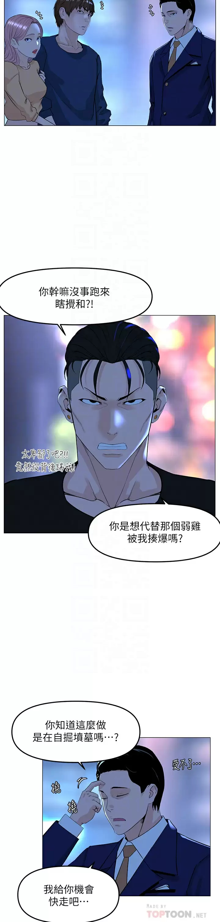 楼上的网美 第65话-我们在一起吧 第8页