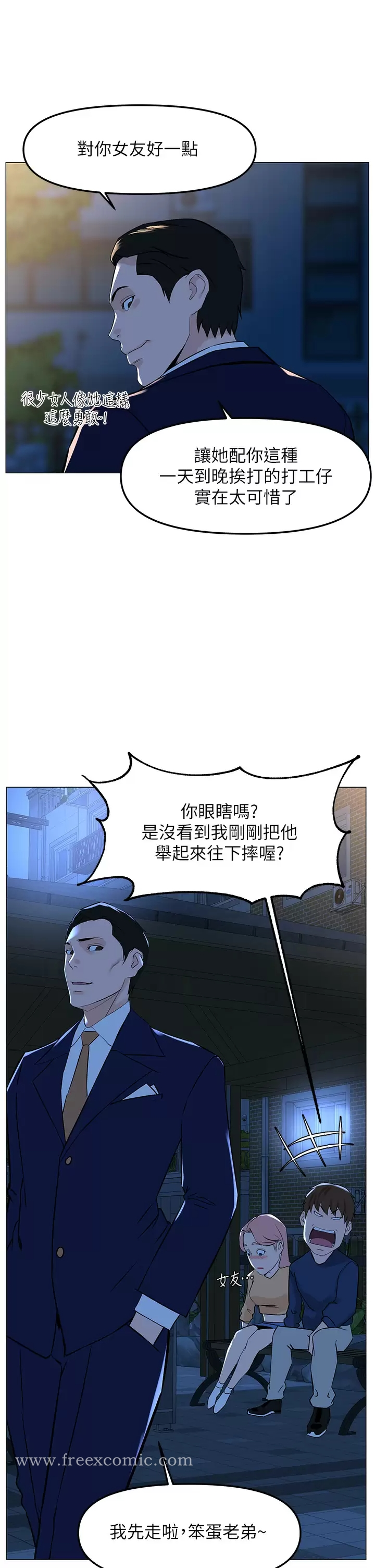 楼上的网美 第65话-我们在一起吧 第22页