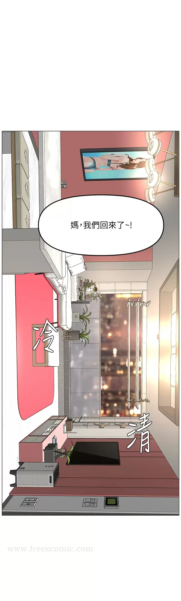 楼上的网美 第65话-我们在一起吧 第31页