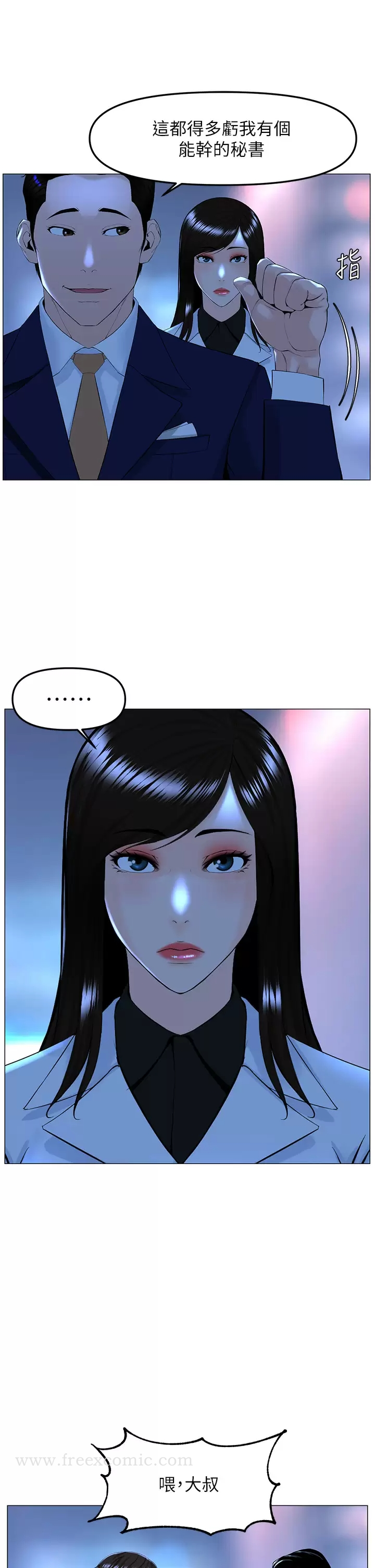 楼上的网美 第65话-我们在一起吧 第7页