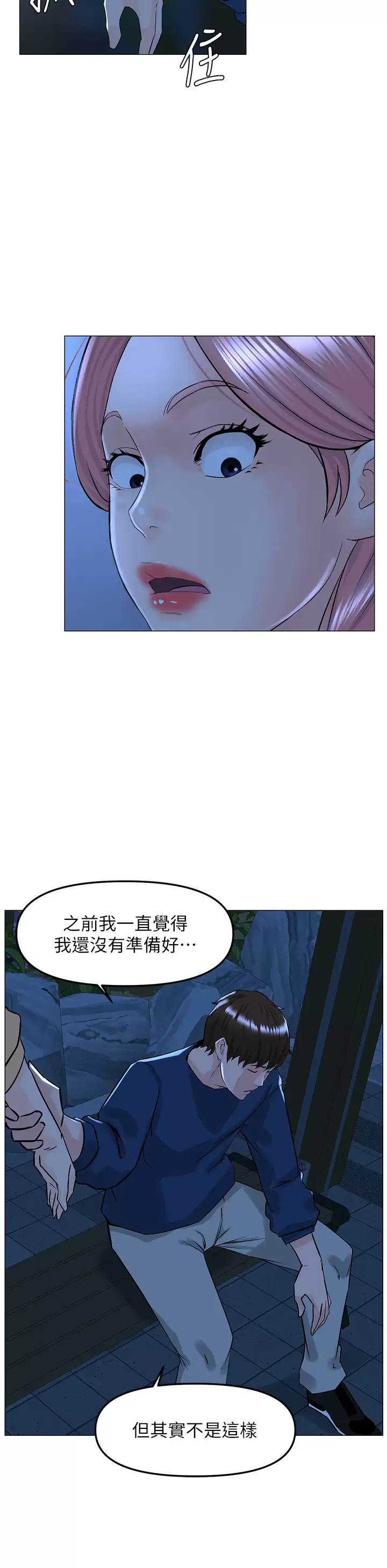 楼上的网美 第65话-我们在一起吧 第26页