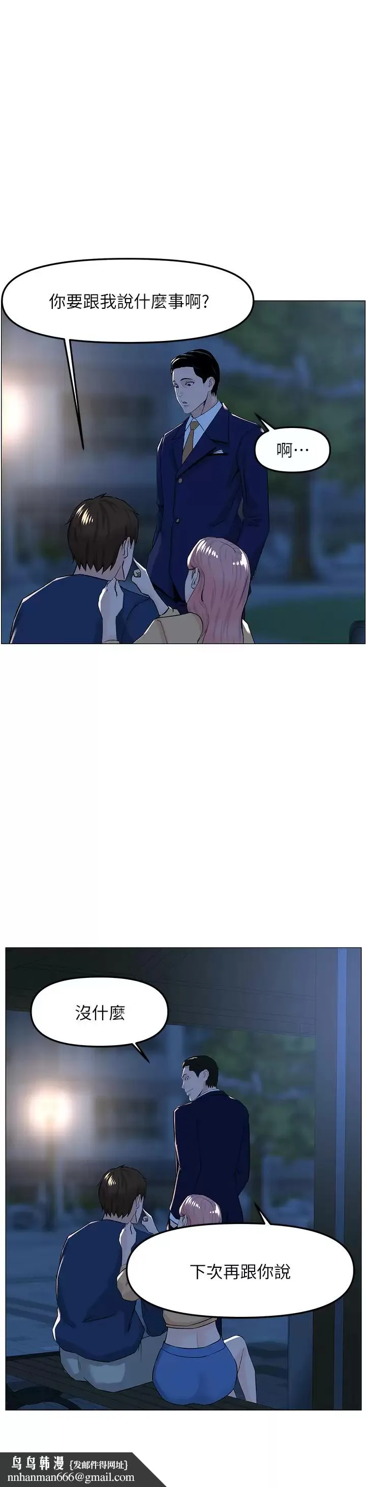楼上的网美 第65话-我们在一起吧 第21页