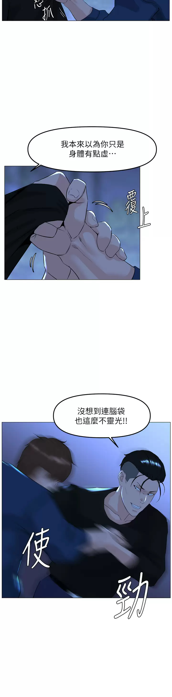楼上的网美 第65话-我们在一起吧 第11页