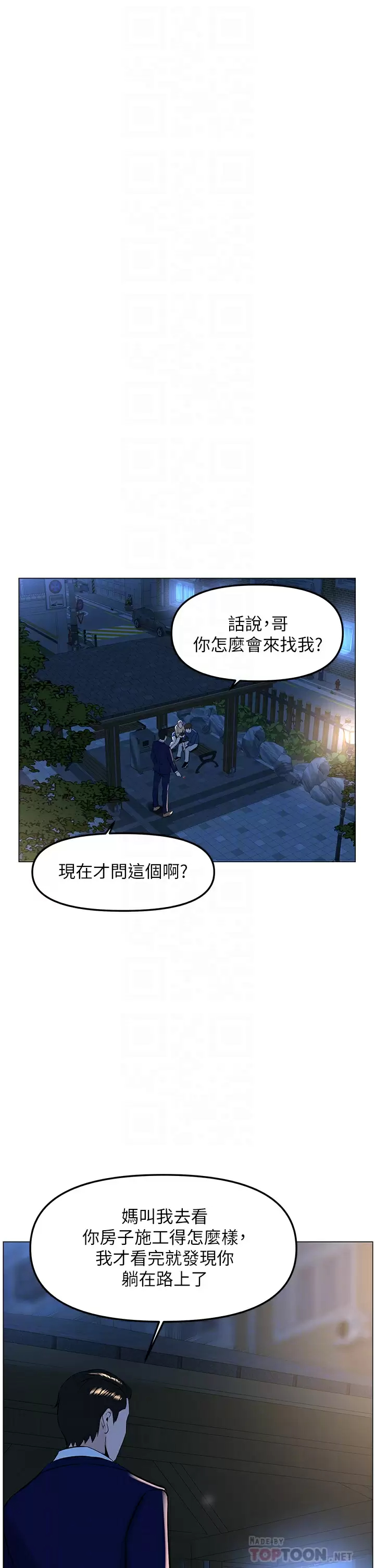 楼上的网美 第65话-我们在一起吧 第18页