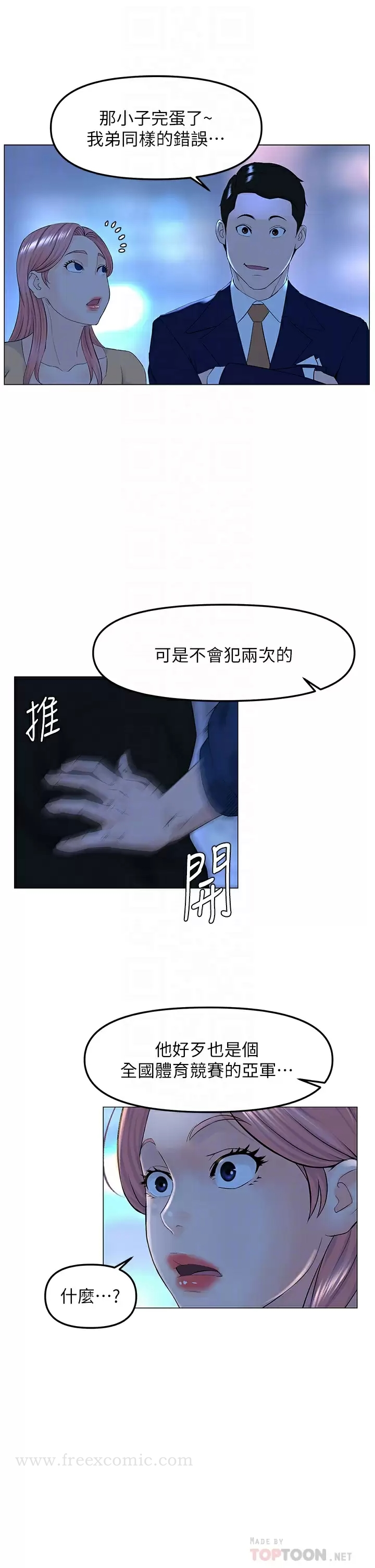 楼上的网美 第65话-我们在一起吧 第12页
