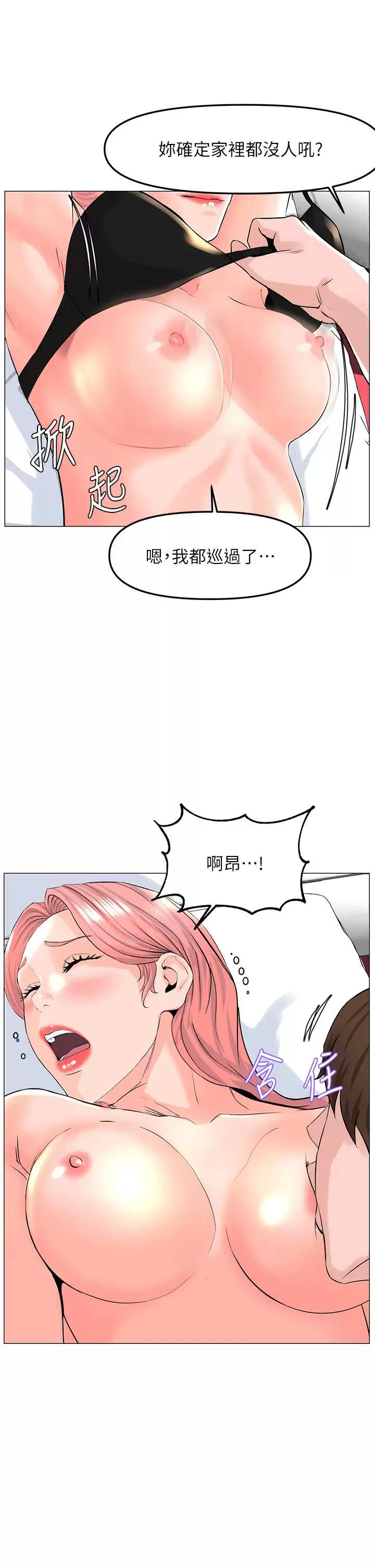 楼上的网美 第65话-我们在一起吧 第37页