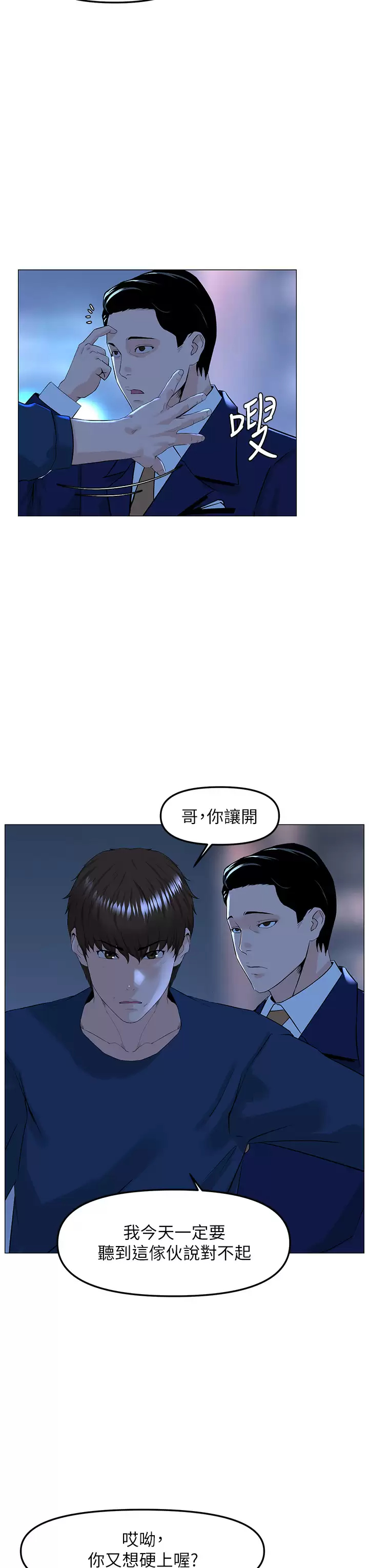 楼上的网美 第65话-我们在一起吧 第9页