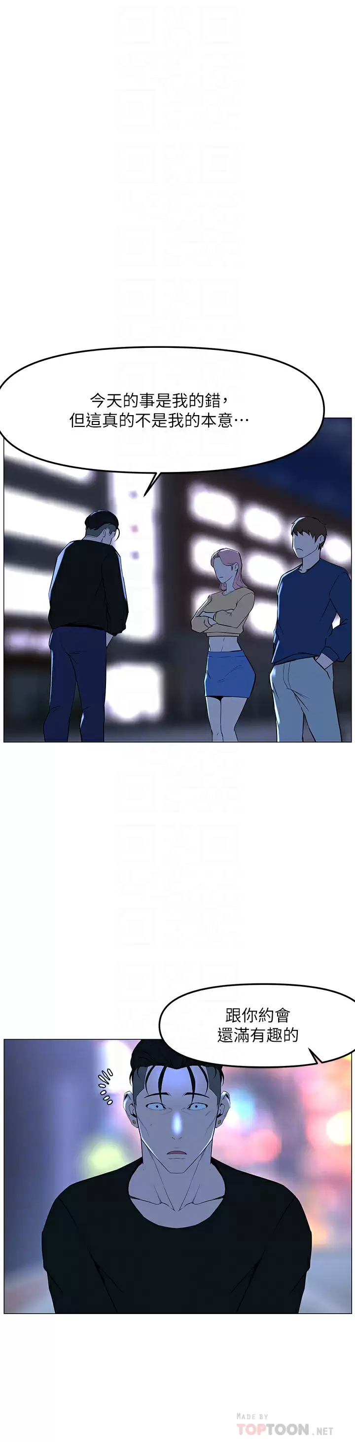 楼上的网美 第65话-我们在一起吧 第16页