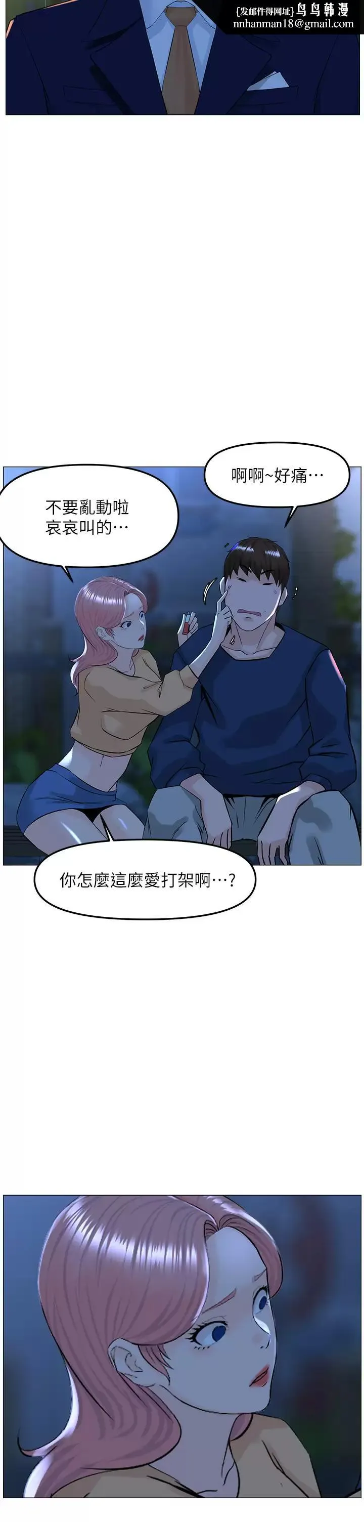 楼上的网美 第65话-我们在一起吧 第20页