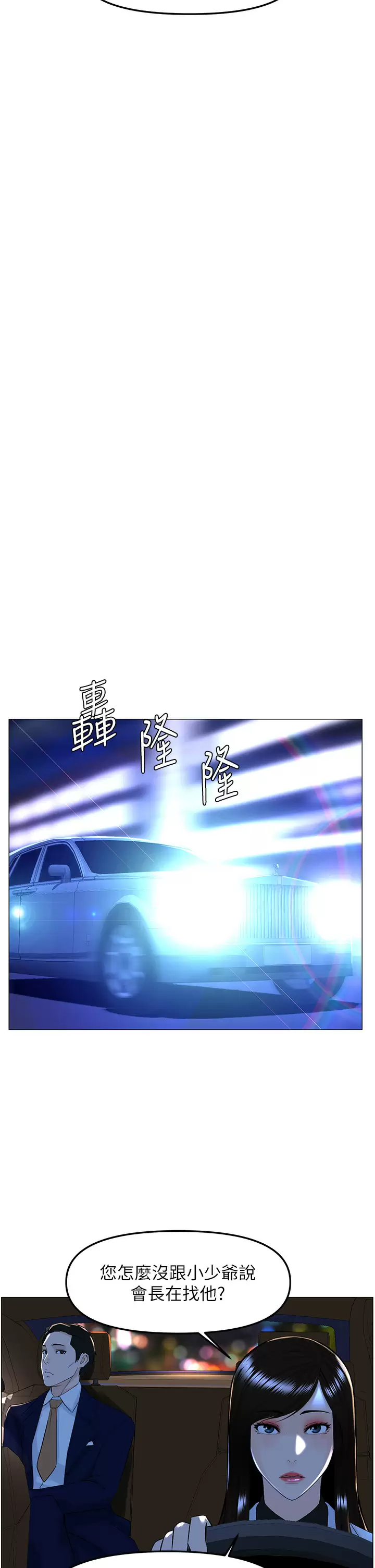 楼上的网美 第65话-我们在一起吧 第23页