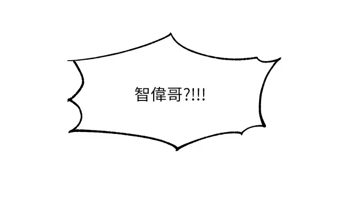 楼上的网美 第65话-我们在一起吧 第3页