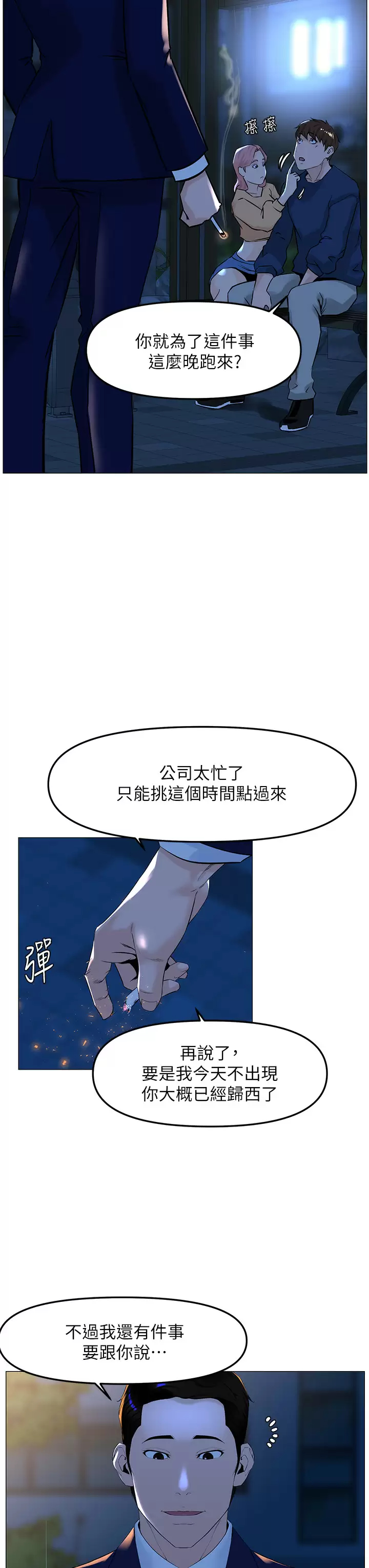 楼上的网美 第65话-我们在一起吧 第19页