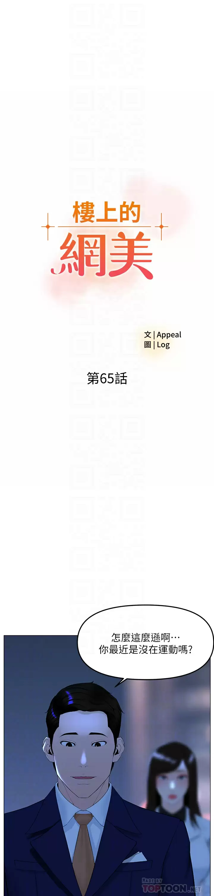 楼上的网美 第65话-我们在一起吧 第4页