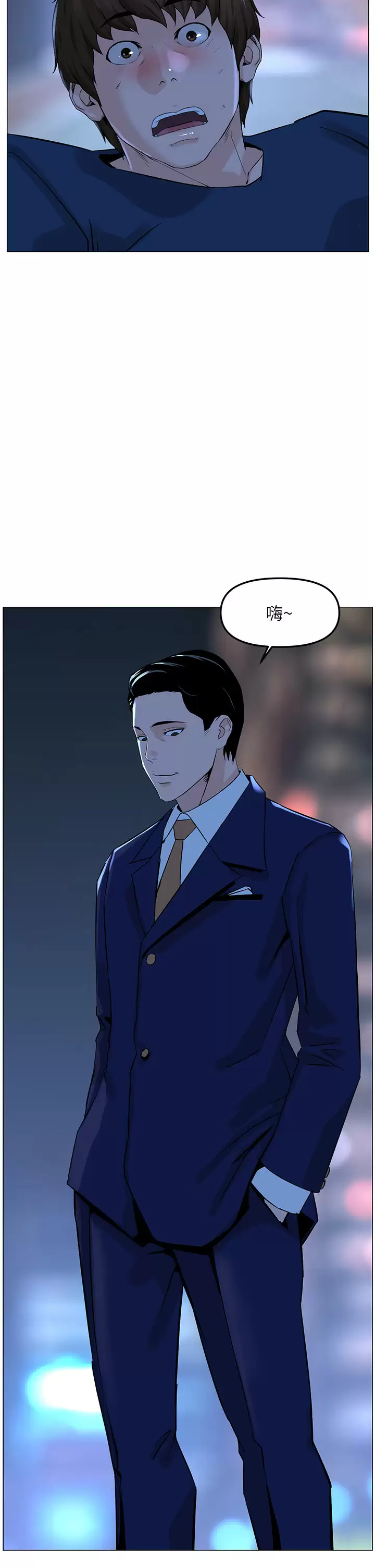 楼上的网美 第65话-我们在一起吧 第2页