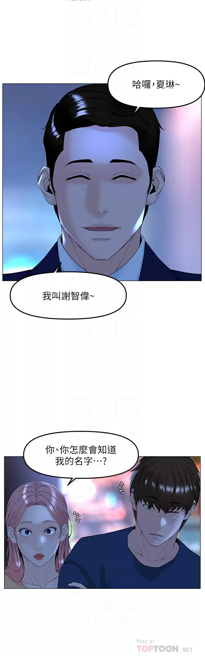 楼上的网美 第65话-我们在一起吧 第6页