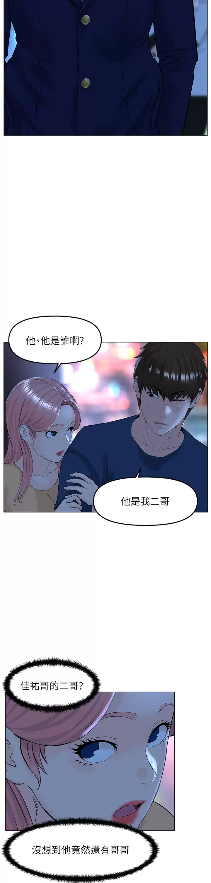 楼上的网美 第65话-我们在一起吧 第5页