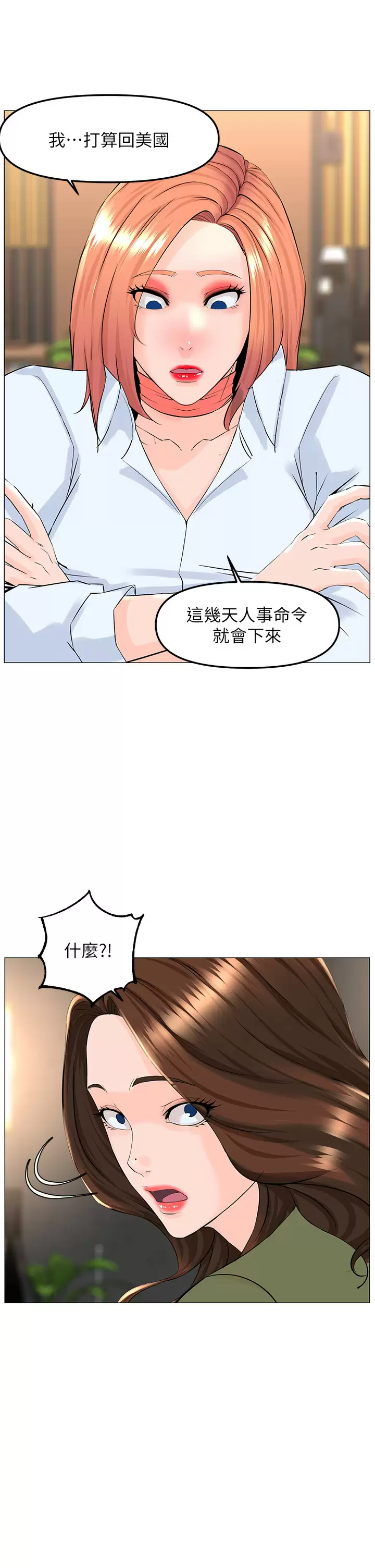 楼上的网美 第65话-我们在一起吧 第35页